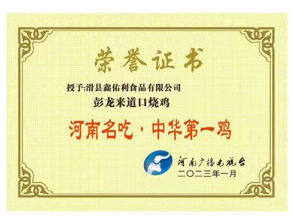 河南广播电视台荣誉证书 2023年1月